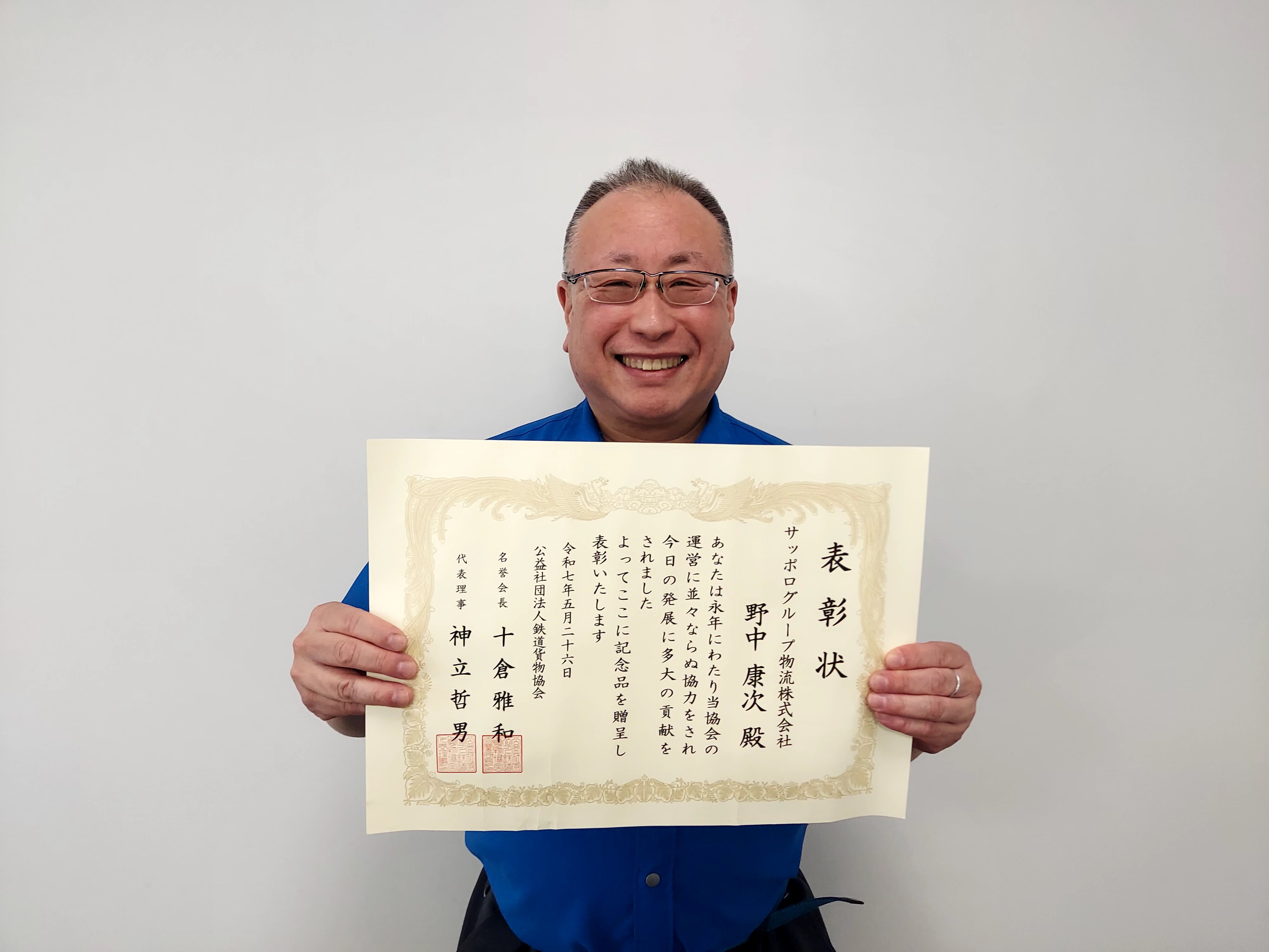 20250604_NEWSTOPICS_野中支社長RFA表彰状2025.jpg