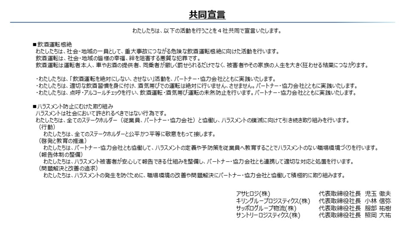 共同宣言